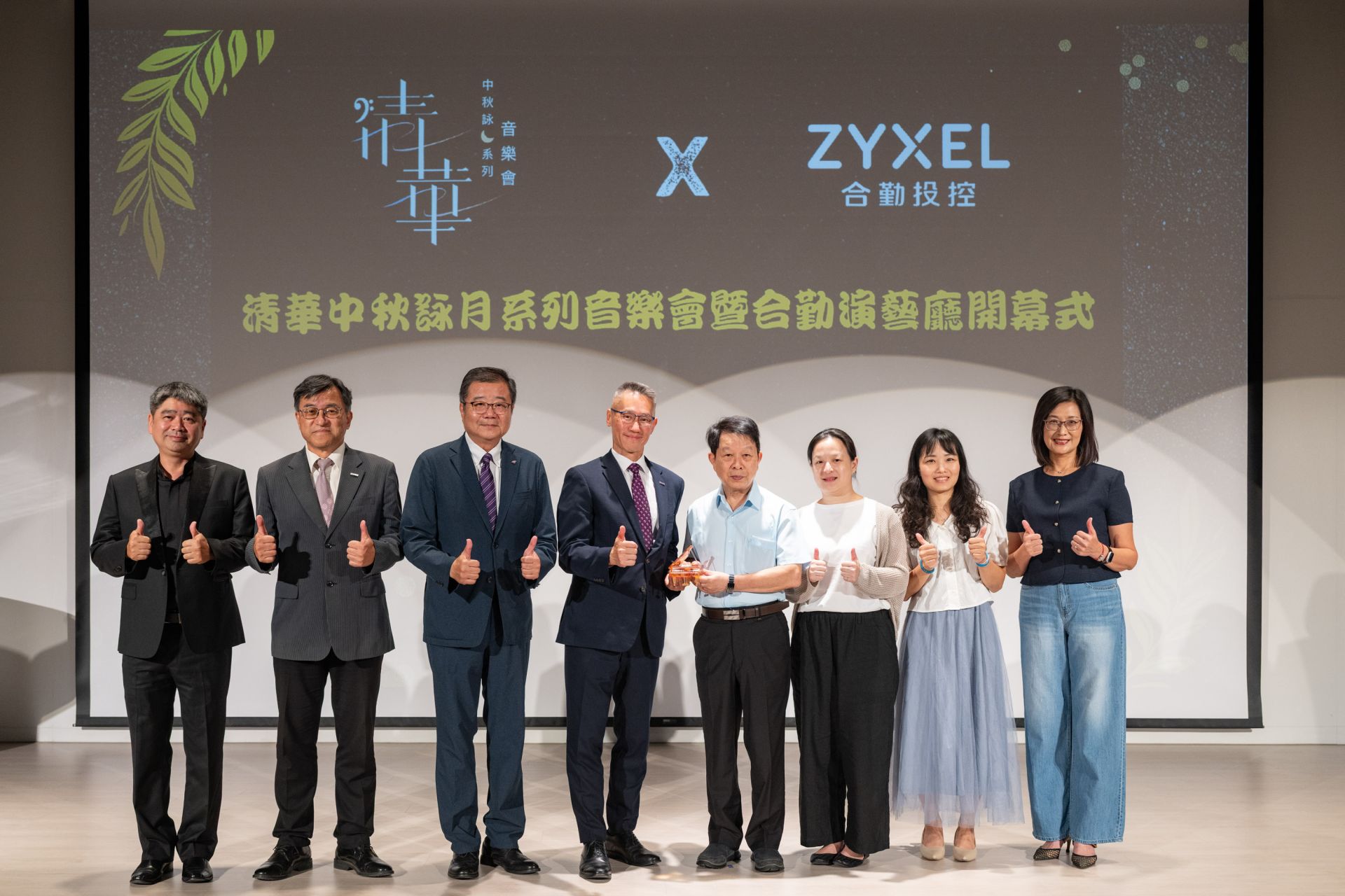 NTHU's ZyXEL Auditorium Returns with Moon Festival Melodies