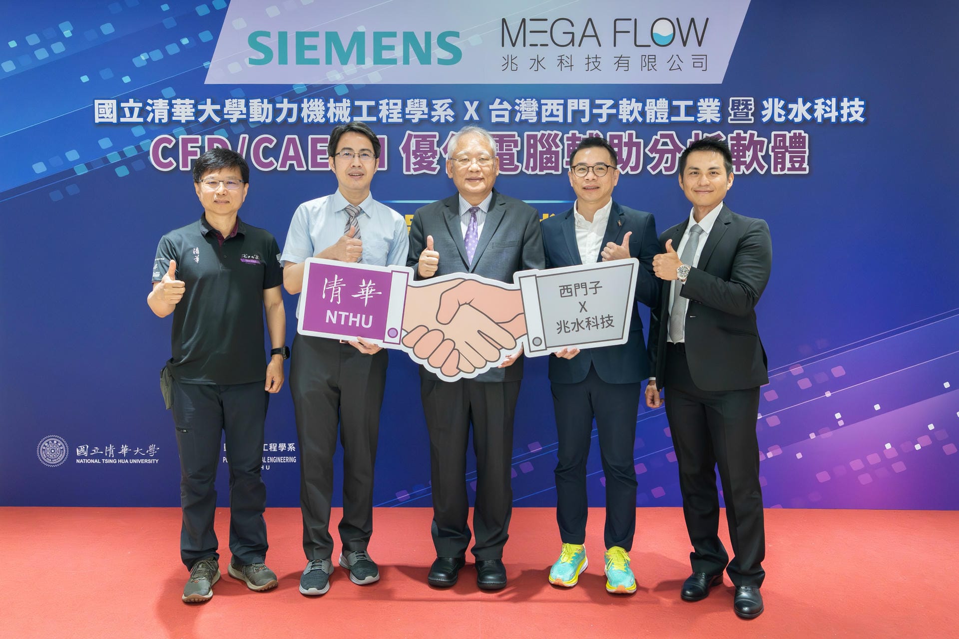 Siemens Donates NT$160 Million in Software to NTHU
