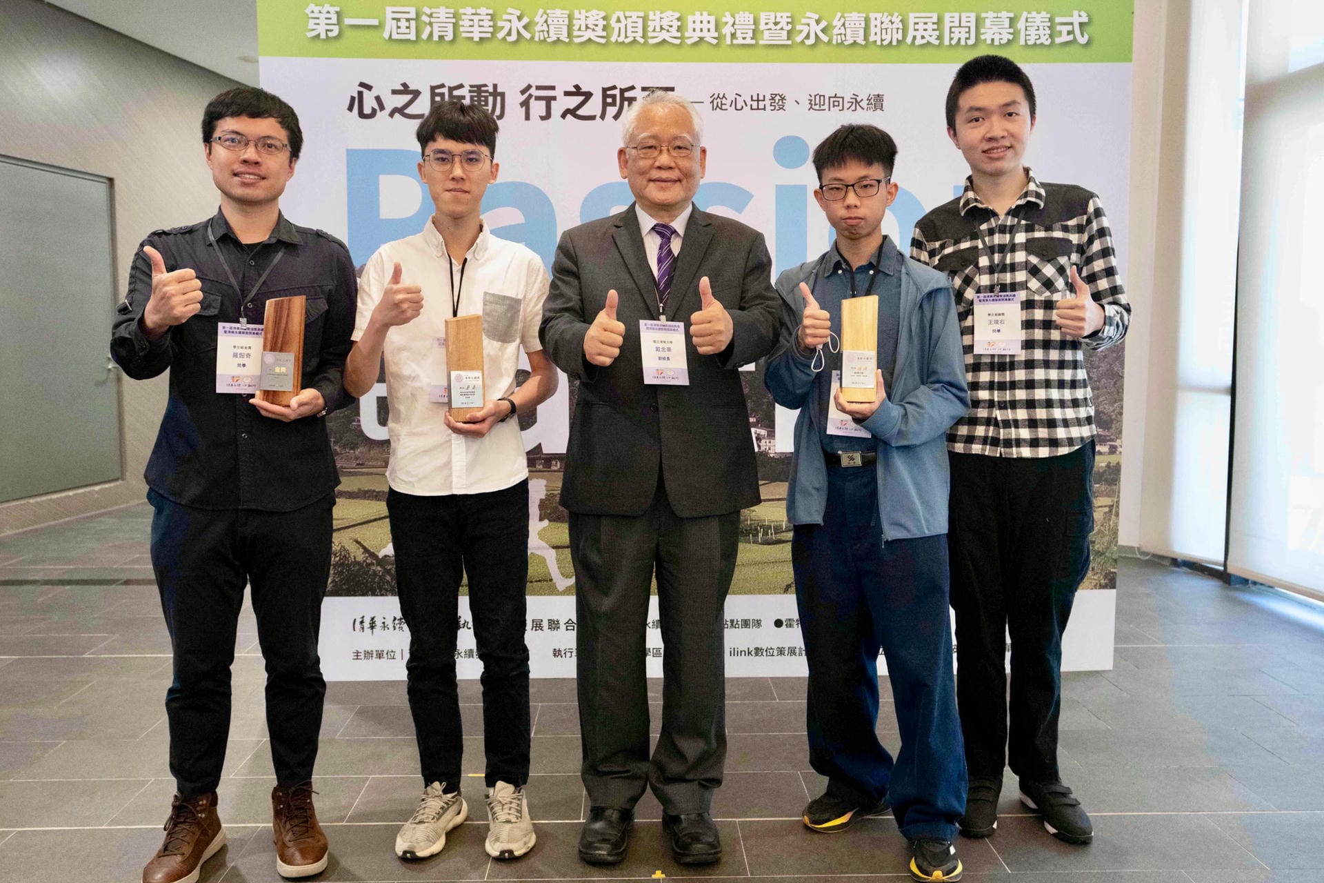 NTHU Announces Winners of First Sustainability Award